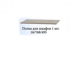 Полка для шкафов (1шт.) Триумф в Красной Сибири - krasnaya-sibir.mebel-nsk.ru | фото